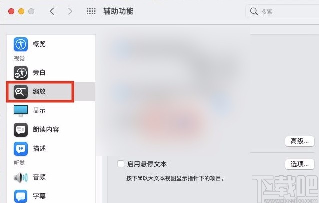 macOS系統(tǒng)設(shè)置縮放樣式的方法