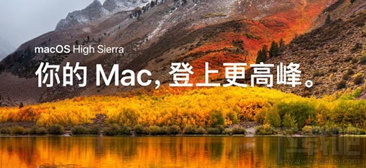 macOS 10.13.1正式版更新什么？macOS 10.13.1正式版更新內(nèi)容一覽