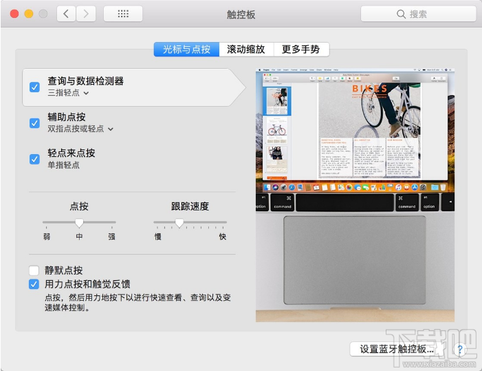 macOS怎么設置觸控板手勢？macOS設置觸控板手勢方法教程