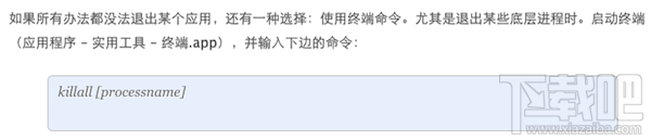 macOS怎么強制退出應用程序?macOS強制退出應用程序方法教程
