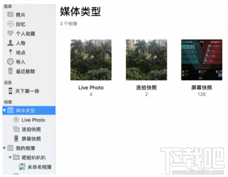 蘋果macOS High Sierra細化照片管理怎么樣？
