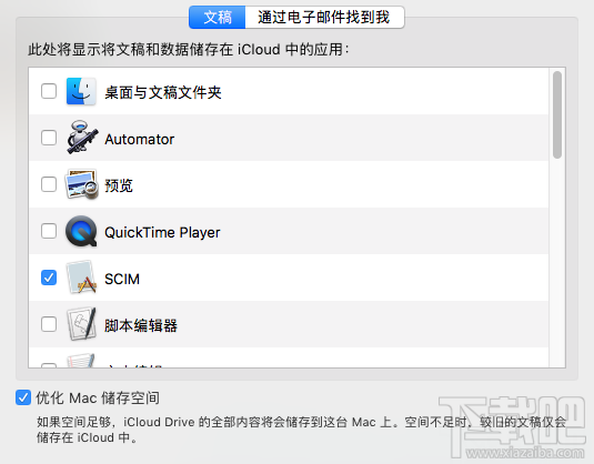 macOS Sierra系統(tǒng)空間不夠了怎么辦 macOS Sierra系統(tǒng)優(yōu)化空間教程