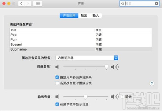 Mac OS X怎么調節音量？Mac OS X調節音量的方法教程