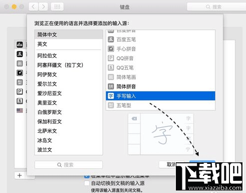 Mac系統手寫輸入法怎么設置?Mac系統手寫輸入法設置教程