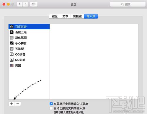 Mac系統手寫輸入法怎么設置?Mac系統手寫輸入法設置教程