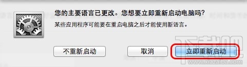 Mac系統語言怎么更改？Mac系統語言更改教程