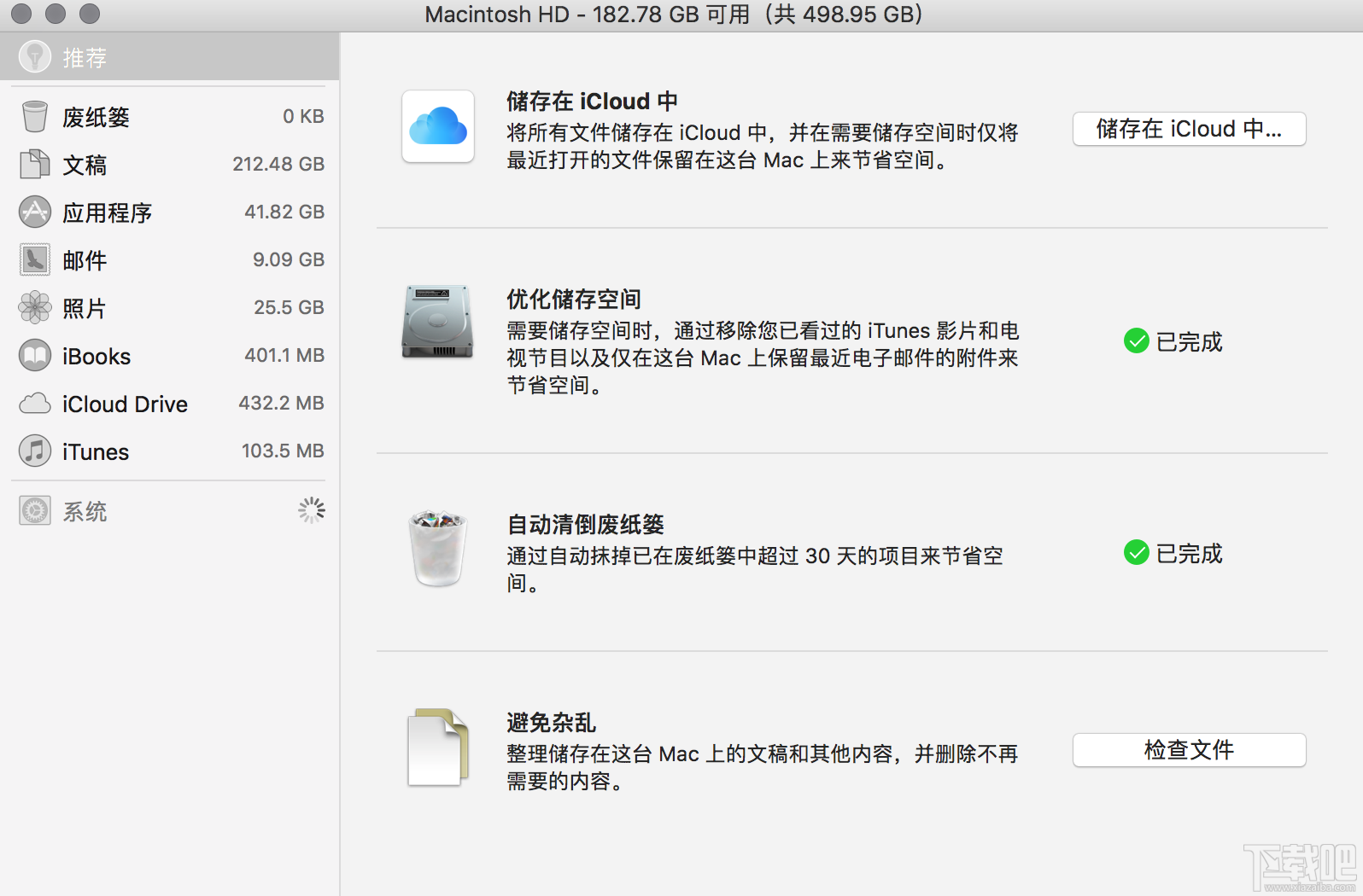 macOS 10.12儲存空間的可清除是什么？macOS 10.12可清除空間如何清除？