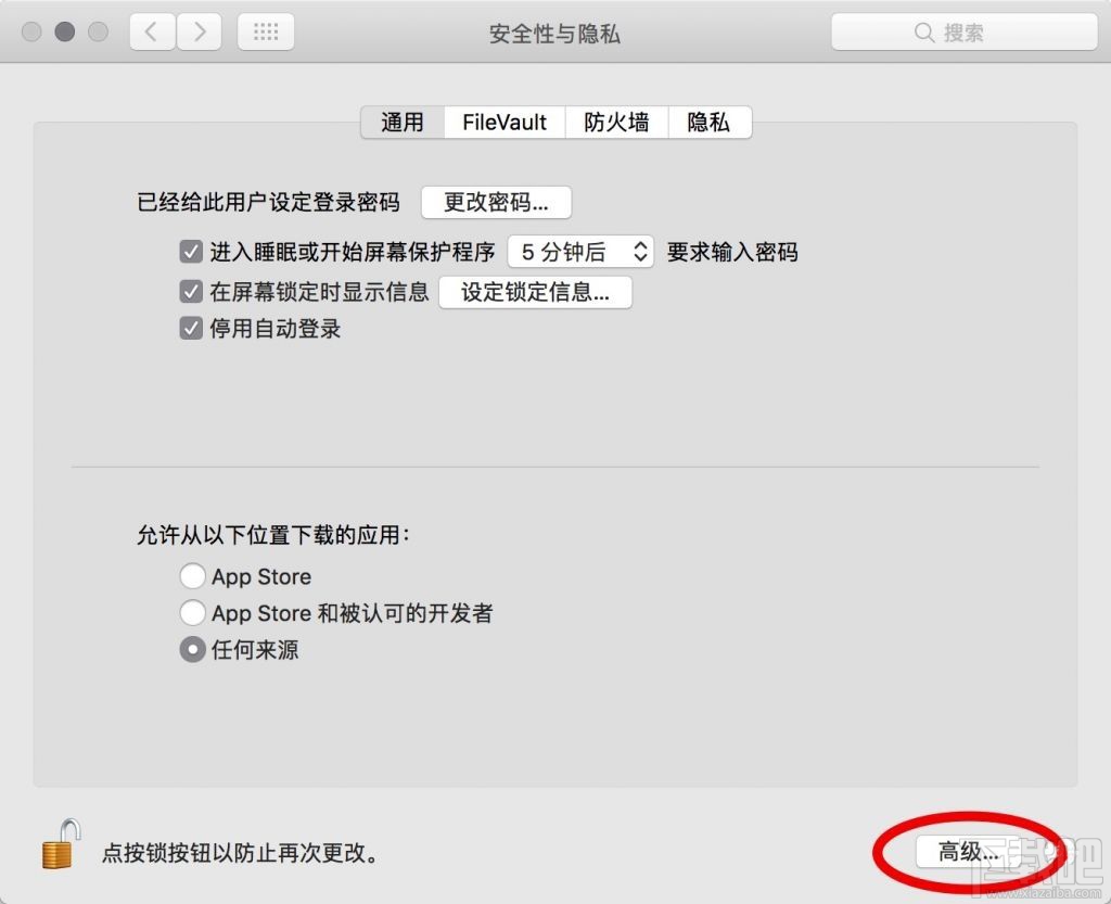 蘋果macOS Sierra自動注銷是怎么回事?macOS Sierra自動注銷怎么取消?