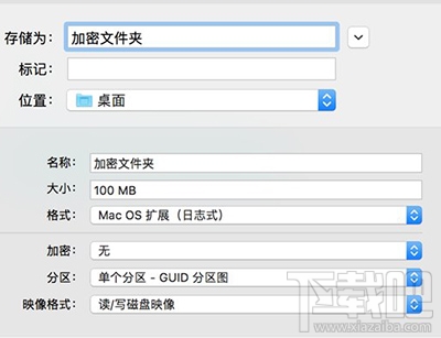 macOS創建加密文件夾操作方法