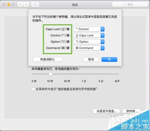 mac鍵盤自定義怎么設置?mac os x 鍵盤設置的教程