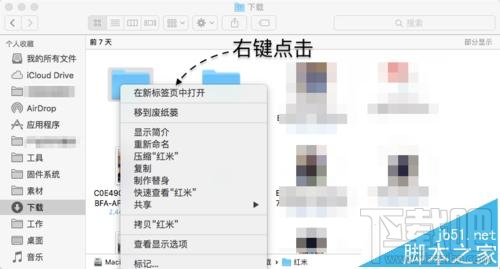 蘋(píng)果Mac系統(tǒng)怎么同時(shí)打開(kāi)多個(gè)Finder標(biāo)簽頁(yè)？