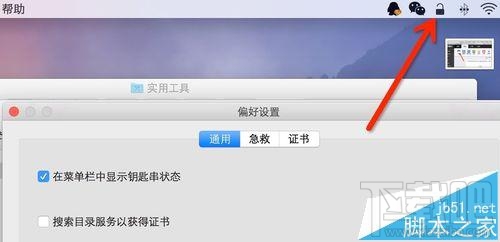 Mac系統怎么實現一鍵鎖屏?Mac一鍵鎖屏命令的使用方法