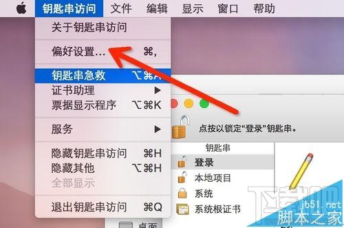 Mac系統怎么實現一鍵鎖屏?Mac一鍵鎖屏命令的使用方法