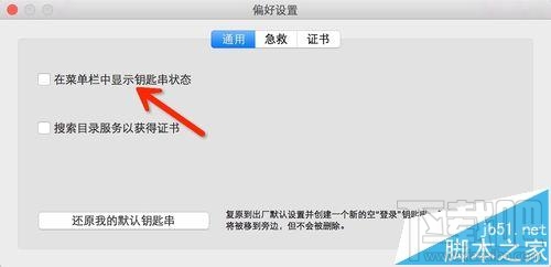 Mac系統怎么實現一鍵鎖屏?Mac一鍵鎖屏命令的使用方法