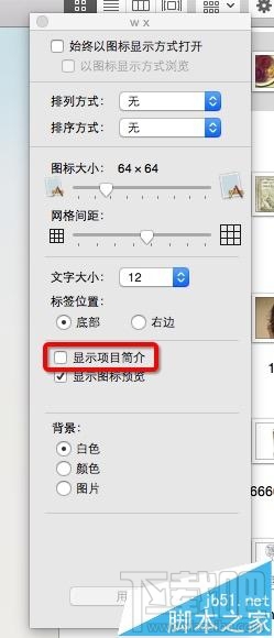 Mac系統(tǒng)圖片屬性尺寸信息怎么查詢？