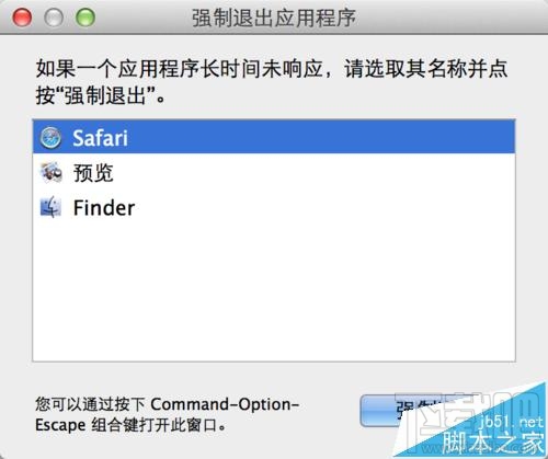 Mac系統中Safari無法退出不能關機該怎么辦？