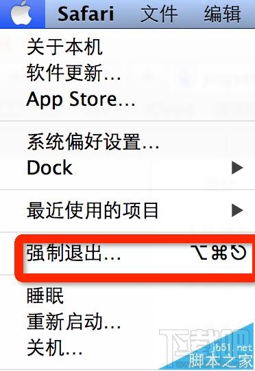 Mac系統中Safari無法退出不能關機該怎么辦？