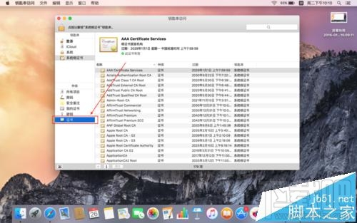 蘋果電腦mac系統怎么看系統根證書過期年限？
