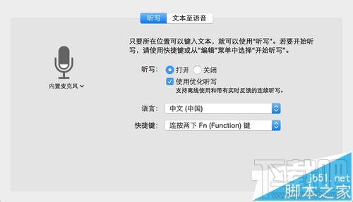 mac os x中怎么設置語音輸入和語音播報?