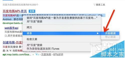 mac os x中怎么設置語音輸入和語音播報?