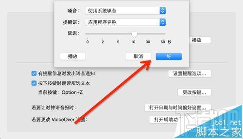 mac os x中怎么設置語音輸入和語音播報?