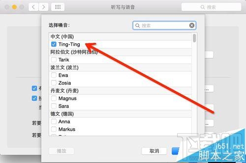 mac os x中怎么設置語音輸入和語音播報?