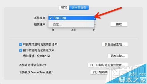 mac os x中怎么設置語音輸入和語音播報?