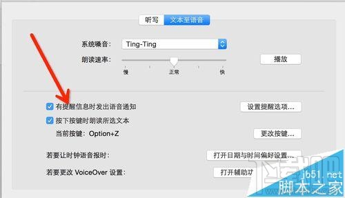 mac os x中怎么設置語音輸入和語音播報?