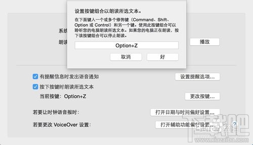 mac os x中怎么設置語音輸入和語音播報?