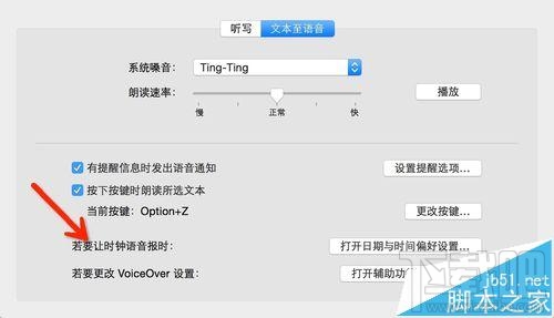 mac os x中怎么設置語音輸入和語音播報?