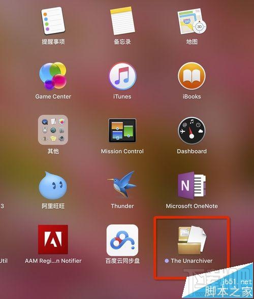 mac系統(tǒng)中怎么打開rar/zip等壓縮文件?