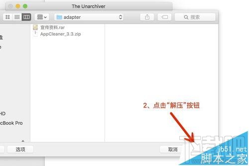 mac系統(tǒng)中怎么打開rar/zip等壓縮文件?