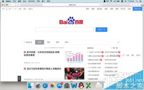 mac系統中safari怎么添加書簽?把常用網頁添加到收藏夾的效果