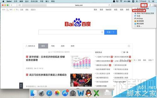 mac系統中safari怎么添加書簽?把常用網頁添加到收藏夾的效果