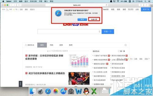 mac系統中safari怎么添加書簽?把常用網頁添加到收藏夾的效果