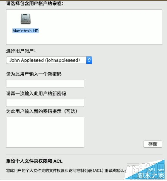 如何重設Mac OS X系統帳戶密碼？OS X帳戶密碼設置5種方法