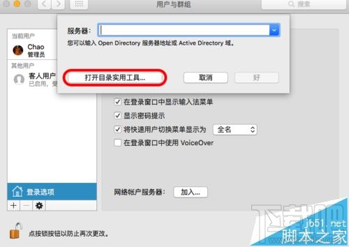 mac系統怎么獲取高到權限刪除頑固文件?