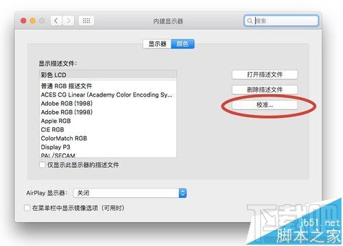 Mac系統的顯示器怎么設置為暖色調?
