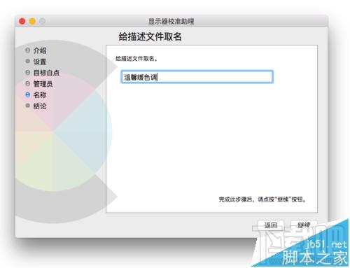 Mac系統的顯示器怎么設置為暖色調?