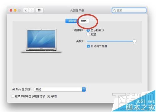 Mac系統的顯示器怎么設置為暖色調?