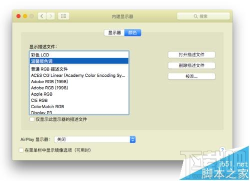 Mac系統的顯示器怎么設置為暖色調?