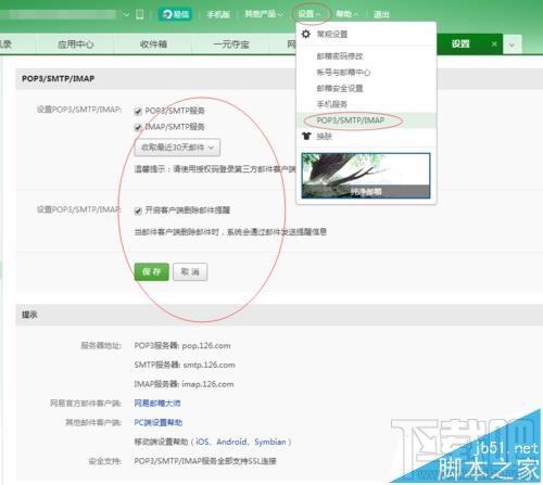Mac系統中的郵箱怎么創建126郵箱帳戶？