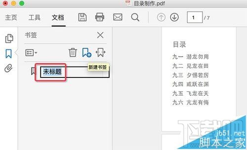 Mac系統(tǒng)中怎么給PDF文檔添加目錄?