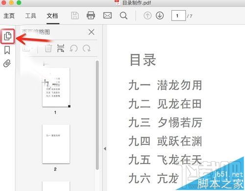 Mac系統(tǒng)中怎么給PDF文檔添加目錄?