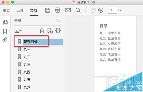 Mac系統(tǒng)中怎么給PDF文檔添加目錄?