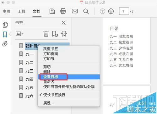 Mac系統(tǒng)中怎么給PDF文檔添加目錄?