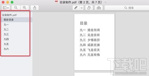 Mac系統(tǒng)中怎么給PDF文檔添加目錄?