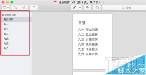 Mac系統(tǒng)中怎么給PDF文檔添加目錄?