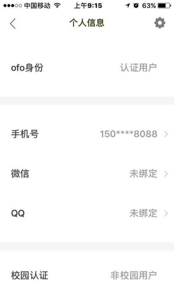 ofo小黃車如何取消認證，認證為學生認證