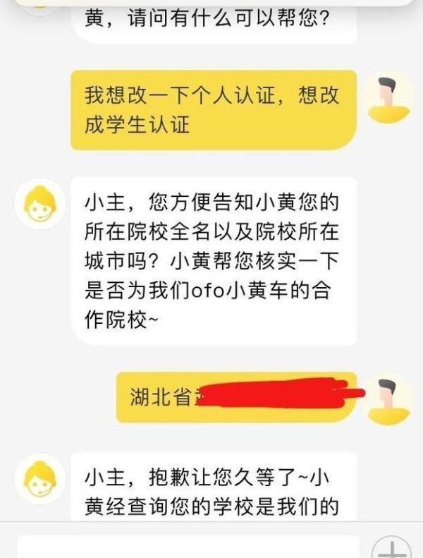 ofo小黃車如何取消認證，認證為學生認證